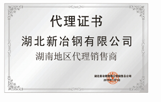 新冶鋼湖南代理商